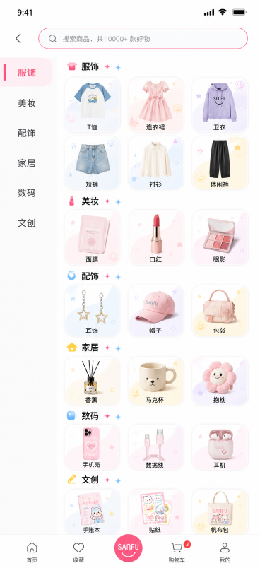 三福 APP 全部分类界面，竖版移动端，适配 iPhone 16 393×852pt 尺寸，顶部避开 59pt 状态栏 + 44pt 导航栏区域，底部避开 49pt 标签栏区域，左右内容安全边距 16预览效果