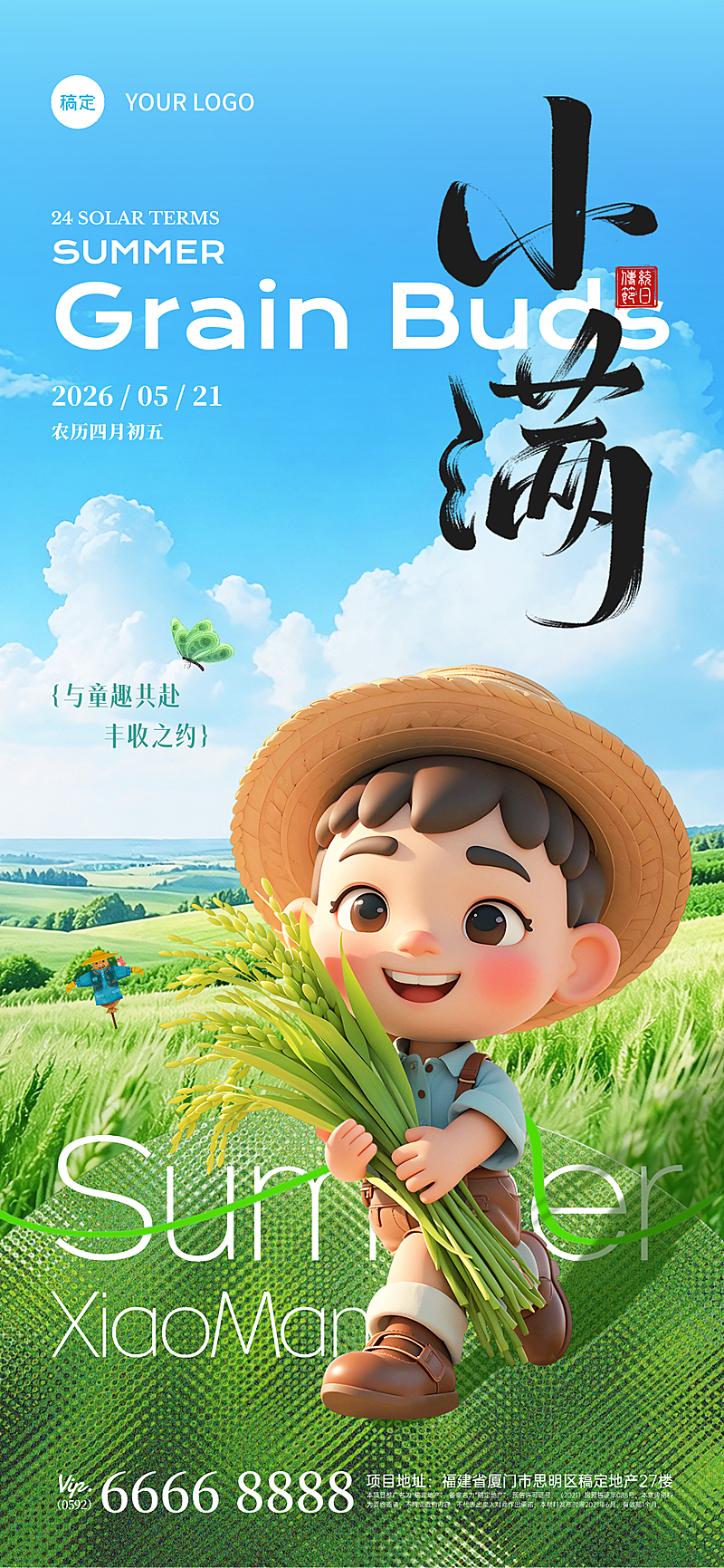 小满节气祝福3D人物田野场景全屏海报