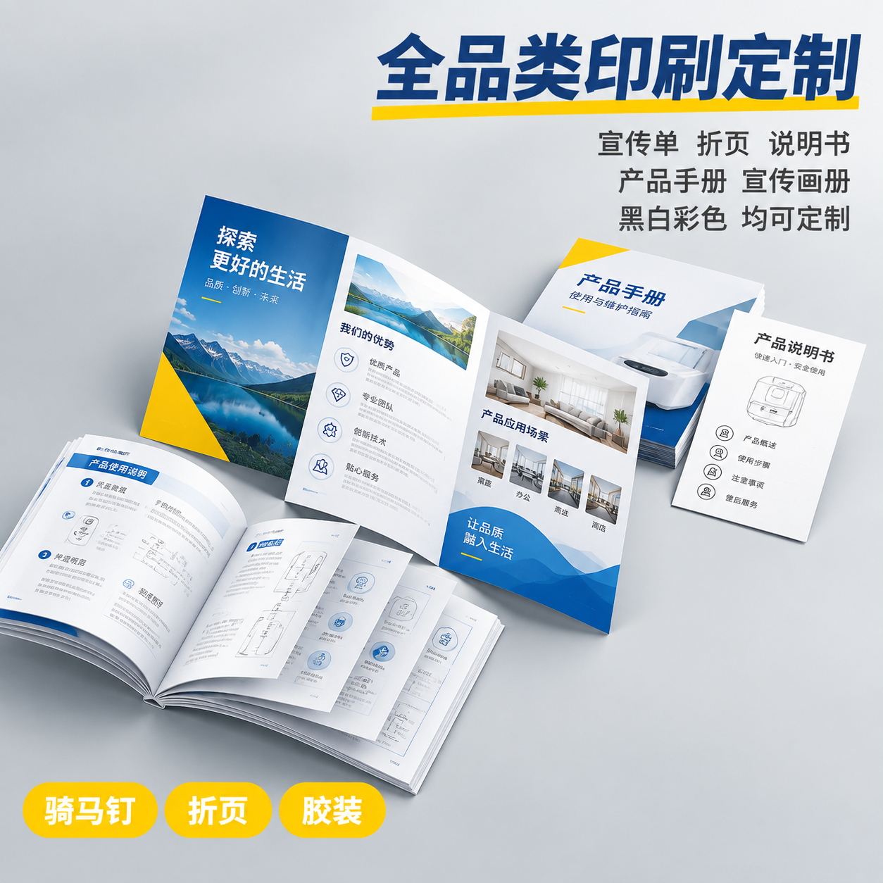 [主图-2] 说明书印刷品类展示图，展示可承接的多种印刷品类型… - 图片创意预览