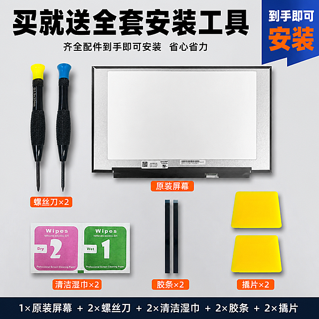 [主图-5] 主题：包装配件全家福展示图，展示购买即送的全部配件，体现性价比。
[统一基调] 拼多多风格，大字直白、性价比感强、科技蓝黑配色；主标题用粗黑体大字，辅助文字用中等字号，强调色为亮橙色（突出赠品）；背景为浅灰色渐变底；整体信息丰富但不杂乱。
[画面] 采用平铺俯拍构图，中心位置放置笔记本屏幕主产品（背面朝上），周围环绕摆放所有配件：2把螺丝刀（黄蓝手柄各一）、2包清洁湿巾（干湿各一）、2条黑色胶条、2个黄色撬片，排列整齐有序。每件配件旁有小标签标注名称。
[光影质感] 商业摄影质感，俯拍均匀布光，每件物品清晰可见，材质质感真实，阴影自然柔和。
[配色] 背景浅灰色，产品和配件保持原色，标签用橙色底白字突出赠品感。
[文字版式] 顶部大标题"买就送全套安装工具"；底部用清单式文字列出"1×原装屏幕 + 2×螺丝刀 + 2×清洁湿巾 + 2×胶条 + 2×撬片"；右上角标注"到手即可安装"。文字清晰，布局合理。
[输出要求] 比例1:1，2048×2048px，文字清晰可读，所有配件清晰可辨，无水印无平台Logo，禁止出现极限词。