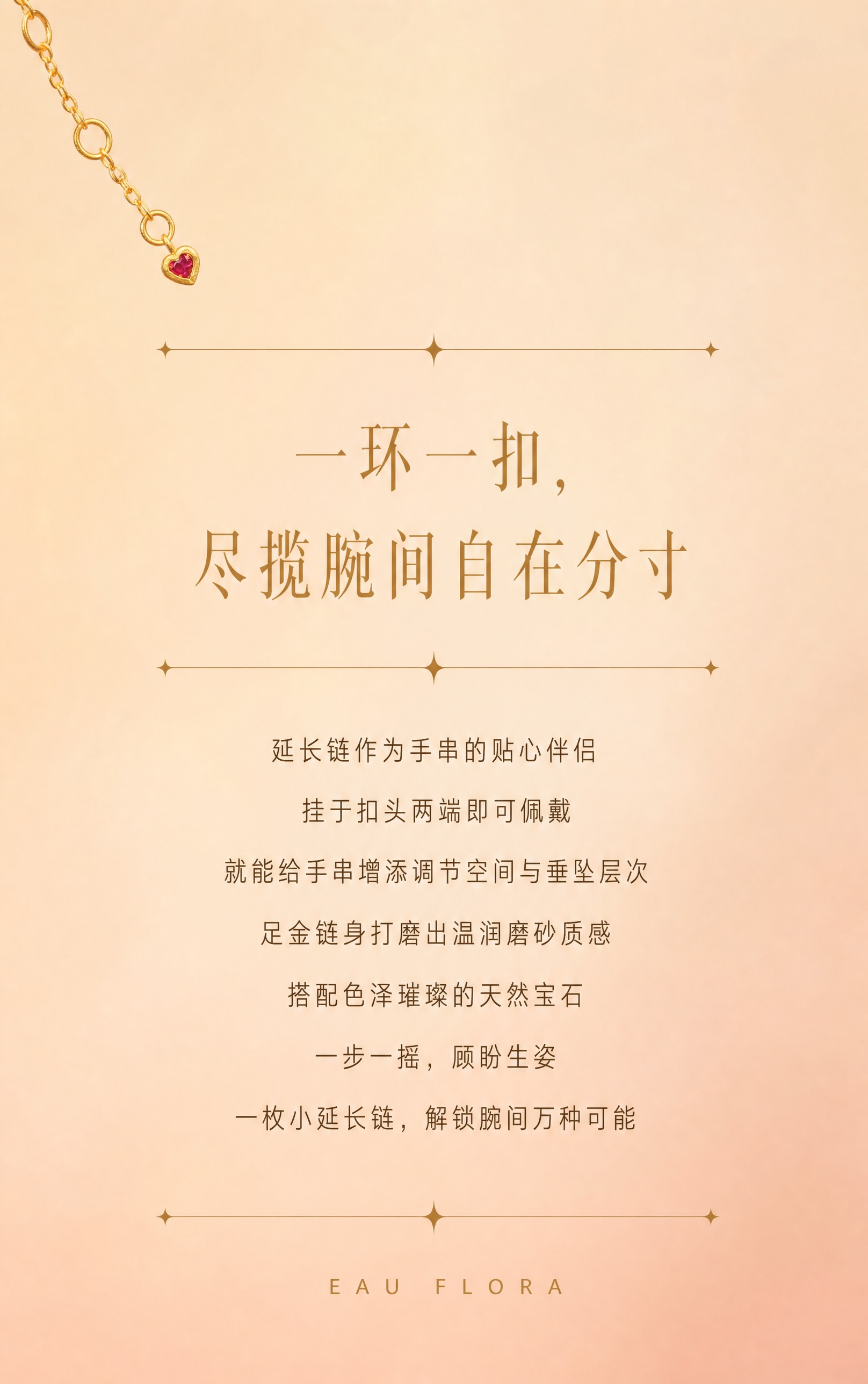 【第2张·系列引言】 [商品] 可使用一款延长链作为点缀小元素… - 图片创意预览