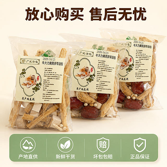 [主图-10] 售后承诺服务保障图。[氛围风格] 清晰可信，打消购买顾虑。[画质] 干净简洁商业摄影。[元素] 三包牛大力汤包斜向排列展示，下半部分预留区域放置服务承诺。保持汤包包装和原料与输入产品图一致，杜绝变形色差。主体产品占比约60%，背景干净浅米色。[光影] 均匀柔和光线，产品清晰，文字信息可读。[配色] 浅米色背景，保留产品自然配色，绿色售后条搭配白色文字，和整体风格统一协调。[文字版式] 顶部主标题「放心购买 售后无忧」深棕色粗体居中；底部绿色半透明悬浮条，横向排列四个服务承诺：「产地直供」「新鲜干货」「坏包包赔」「正品保证」，每个承诺带小图标，白色文字清晰排列，保持字体风格和首图一致。[比例分辨率] 1:1 比例，2048x2048分辨率，文字清晰可辨，超高清。[负向提示词] 变形，水印，文字错乱，产品模糊，色差，背景杂乱。