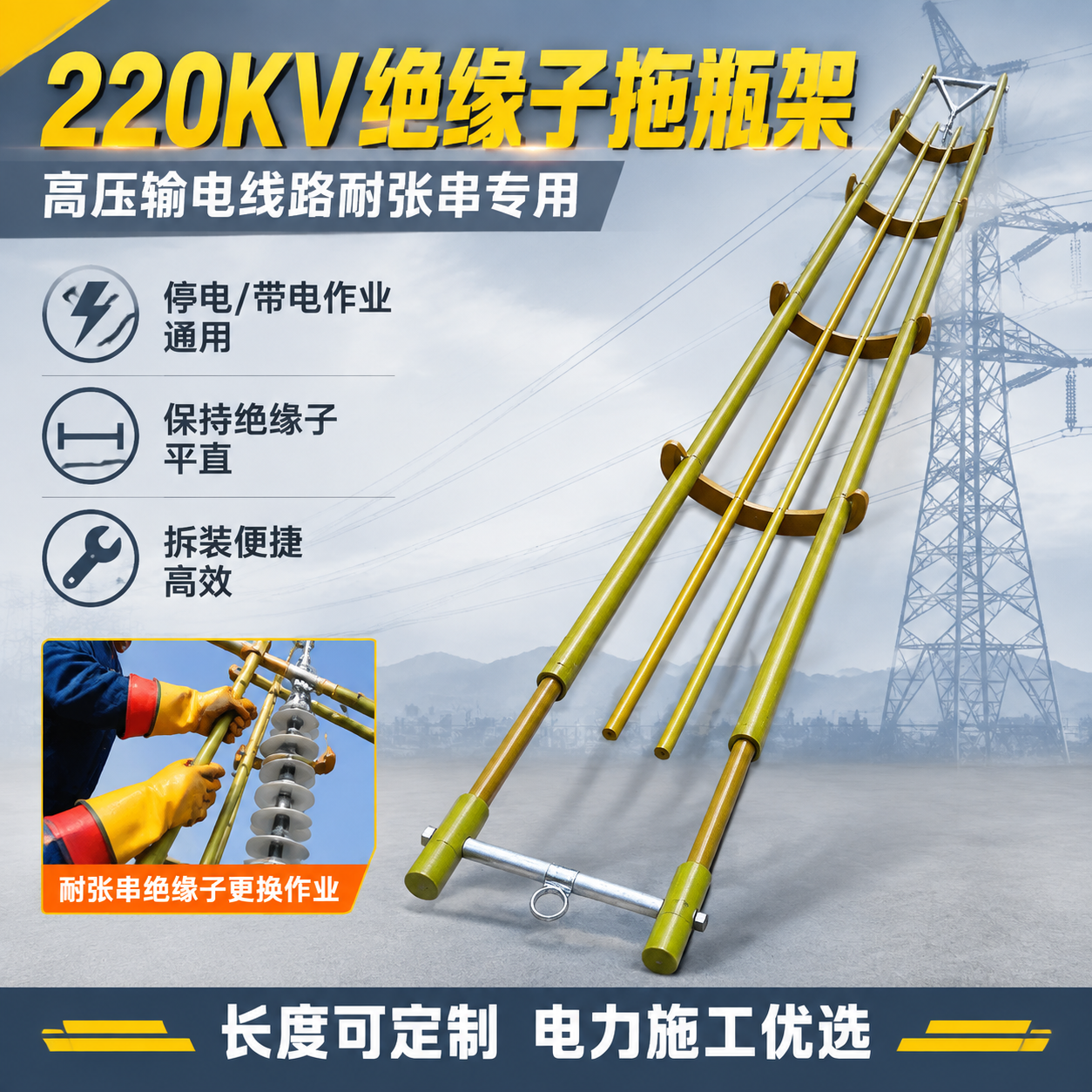 [主图-1] 220KV绝缘子拖瓶架首图，核心任务是展示产品全… - 图片创意预览