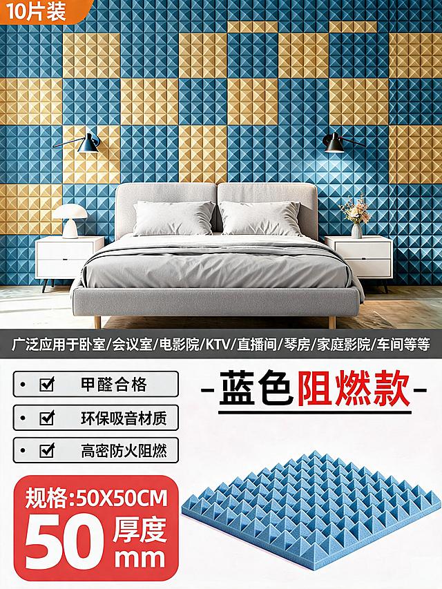 复刻这张蓝色阻燃款金字塔吸音棉主图，保留所有文字信息：左上角10片装、适用场景范围、三个卖点勾选、规格信息和“蓝色阻燃款”标题，保持蓝金拼色吸音棉背景不变，更换为全新的整体卧室环境和家具，调整整体色调搭配，整体构图结构不变，产品核心卖点意思不变，风格保持清晰电商主图质感。