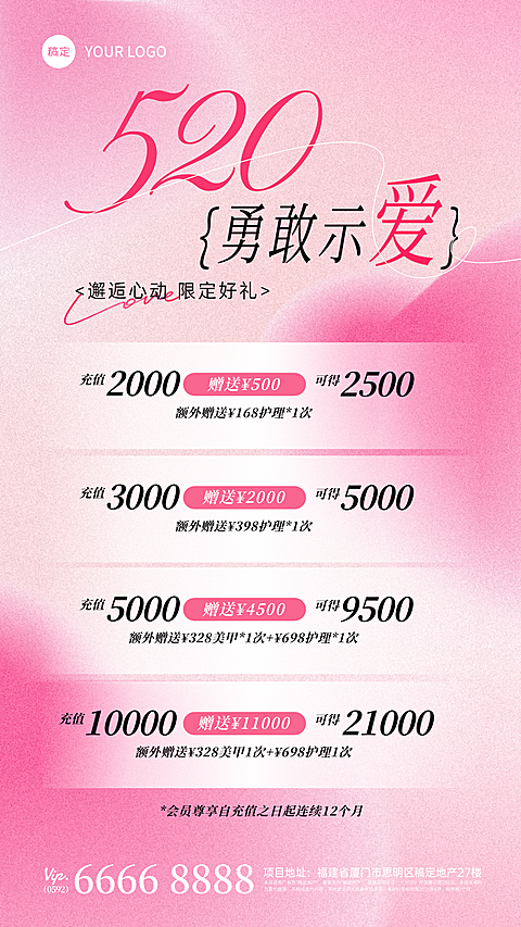 520情人节唯美感软3D弥散渐变爱心美容煤业营销手机海报