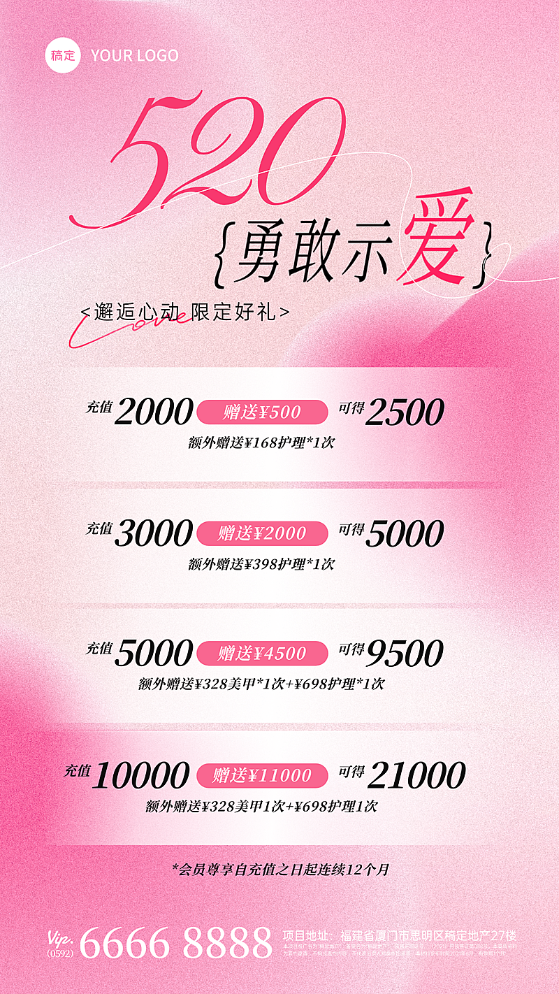 520情人节唯美感软3D弥散渐变爱心美容煤业营销手机海报