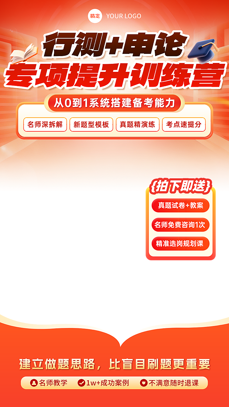 考公课程人才招录职业技能教培电商直播贴片组合