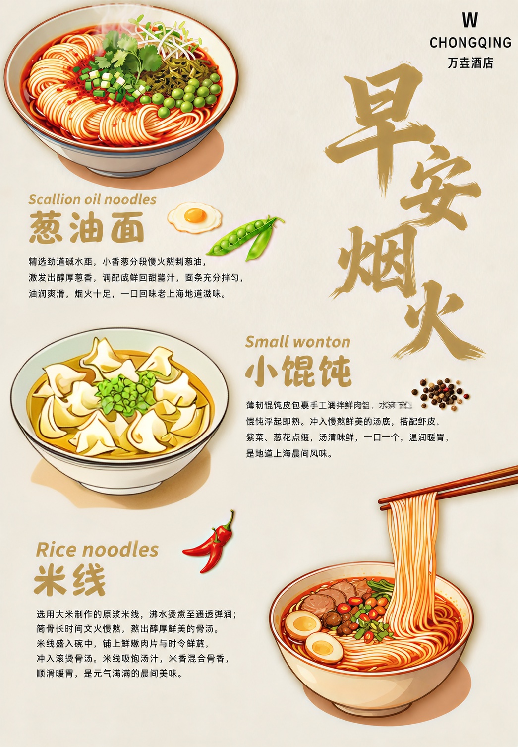 加馄饨 - 图片创意预览