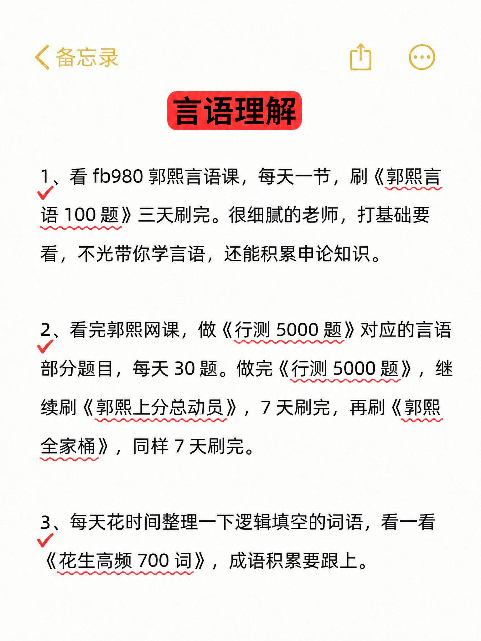 保持图片整体布局、文字内容、字体、白色背景、红色标题高亮、正文… - 图片创意预览