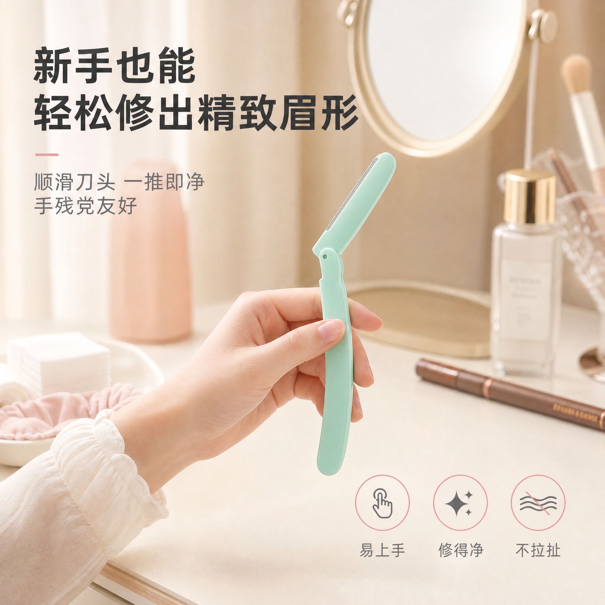 [主图-4] 使用场景与效果展示，呈现修眉刀在真实化妆场景中的… - 图片创意预览
