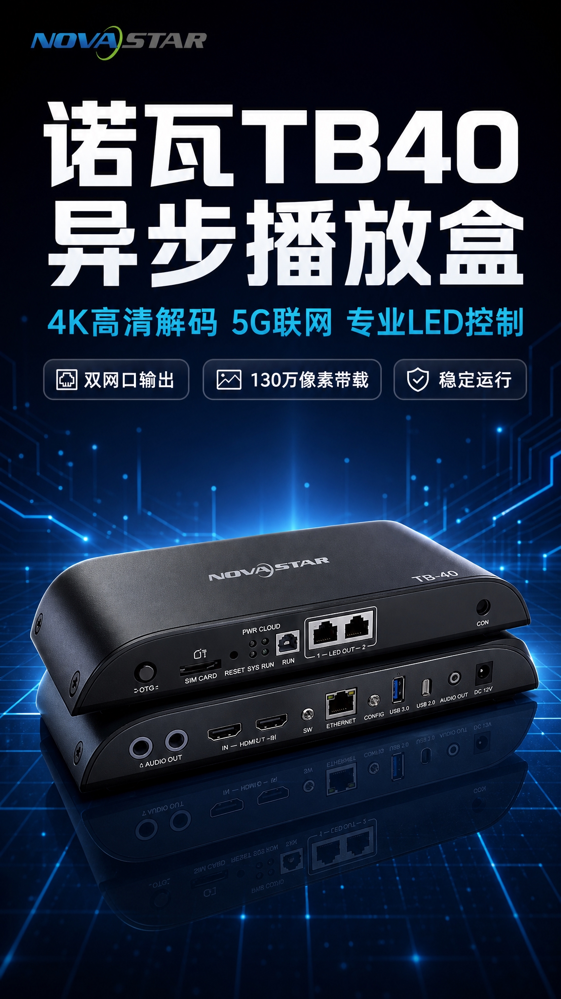 [商品] 使用【图1】诺瓦星云TB40异步播放盒；保留黑色金属… - 图片创意预览