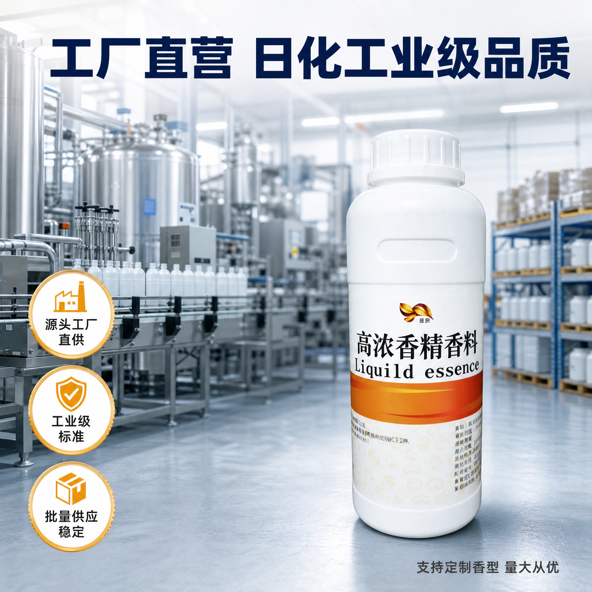 [主图-3] 工厂直营与日化工业用定位，突出源头工厂实力与B端… - 图片创意预览