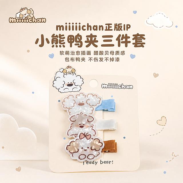 [主图-1] 首图产品身份，展示miiiiichan正版IP小熊鸭夹三件套的完整包装与产品全貌，传递软萌治愈的第一购买理由。
[统一基调] 整体风格为软萌复古童趣治愈系奶油风，背景主色为奶白色+浅奶茶色渐变，标题字色为焦糖棕，辅助字色为浅棕灰，强调色为婴儿蓝，字体为圆润可爱的无衬线体，字号层级分明，卡片用圆角奶白软边，点缀小云朵、小爱心、波点装饰元素。
[画面] 画面中心偏下位置摆放带卡纸包装的三件套鸭夹，卡纸上方露出miiiiichan品牌logo和小熊插画，卡纸下方三只不同造型的小熊鸭夹清晰可见；画面左上方放置miiiiichan品牌logo，右上方点缀小云朵装饰；产品占画面约60%，视角为正面微俯视，产品完整不切割。
[光影质感] 柔和自然光，主光从左上方来，阴影柔和自然，醋酸材质呈现贝母珠光通透感，包布鸭夹呈现织带纹理，卡纸呈现哑光纸质质感，整体干净明亮。
[配色] 奶白+浅奶茶色背景，焦糖棕标题字，婴儿蓝点缀色，产品本身的蓝白棕配色自然呈现。
[文字版式] 左上角放置miiiiichan品牌logo；画面上方居中位置放置主标题「miiiiichan正版IP 小熊鸭夹三件套」，字体圆润可爱加粗；主标题下方放置两行辅助卖点「软萌治愈插画 醋酸贝母质感」「包布鸭夹 不伤发不掉漆」，字号缩小50%以上；文字均放在负空间，不遮挡产品主体。
[输出要求] 1:1正方形比例，产品清晰不变形，文字清晰可读，无错字，画面干净整洁，无水印，无平台logo，无多余杂乱元素。