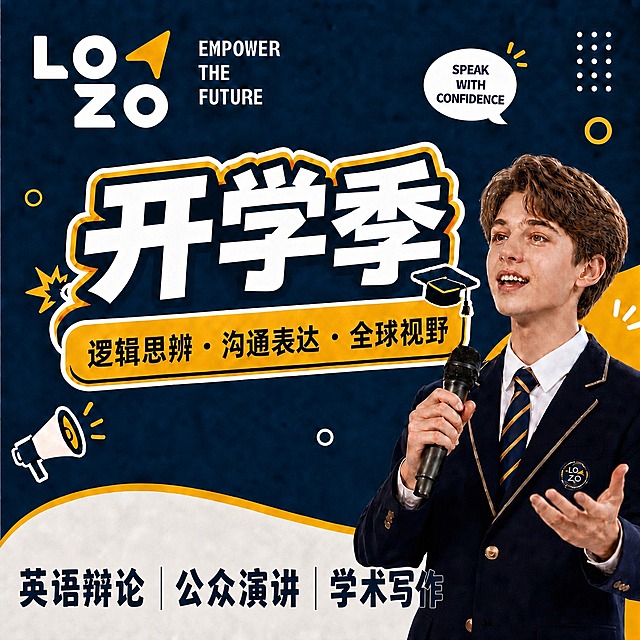 将图片底部白色区域的“英语辩论 公众演讲 学术写作”文字的字体风格，调整为与中间黄色条上“逻辑思辨 沟通表达 全球视野”的字体风格完全一致，保持深蓝色、字号大小和排版位置不变，其他画面元素保持原样