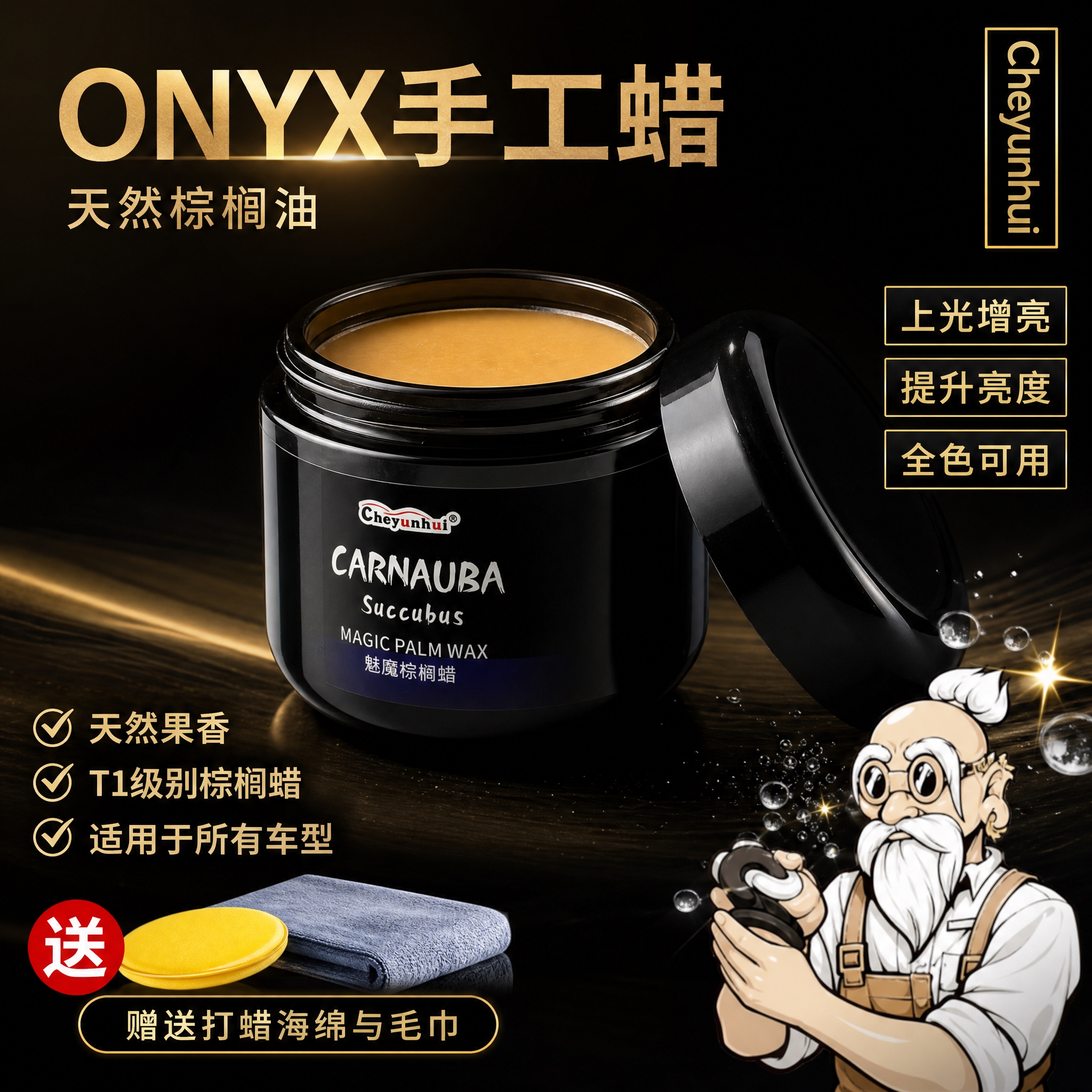 电商商品主图，深色黑金渐变背景，画面居中放置黑色玻璃罐固体车蜡… - 图片创意预览