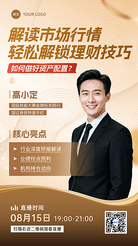 金融理财资产配置投资直播预告手机海报