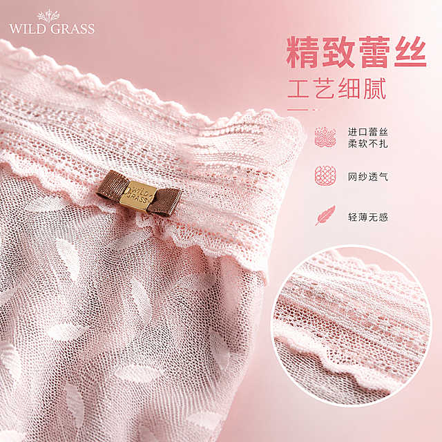 [主图-5] 蕾丝内裤细节特写 材质工艺展示
[氛围风格] 精致高级 细节质感 商业产品摄影
[画质] 超高清微距摄影质感 蕾丝纹理根根分明 网纱通透感强 产品细节清晰可见
[元素] 画面为蕾丝内裤腰部花边和网纱面料的微距特写 展示精致的蕾丝花边工艺 网纱叶子纹理的细腻质感 腰部小蝴蝶结装饰细节 保持产品材质与输入图完全一致 杜绝变形和色差 精细化处理 主体占比约70% 背景为柔和的浅粉色渐变 左上角有WILD GRASS品牌水印 白色精致字体 画面中有局部放大圆圈展示蕾丝纹理细节
[光影] 侧光+柔光箱 突出蕾丝的立体纹理和网纱的通透感 明暗层次丰富 质感强烈
[配色] 主色浅粉 辅色白色 肤色 强调色金色 整体精致高级色系
[视角构图] 微距特写 45度侧视 聚焦腰部蕾丝花边和网纱面料 景深较浅 背景虚化
[文字版式] 右侧文字布局 主标题 精致蕾丝 大号粗体深粉色字体 副标题 工艺细腻 中号粉色字体 下方小字 进口蕾丝 柔软不扎 网纱透气 轻薄无感 文字左对齐 大小层级分明 配有小图标辅助说明 不遮挡产品细节
[输出要求] 1:1比例 文字清晰锐利 超高清微距摄影质感
[负向提示词] 变形 文字错乱 产品图模糊 背景杂乱 电商平台Logo 多余手指 手部扭曲