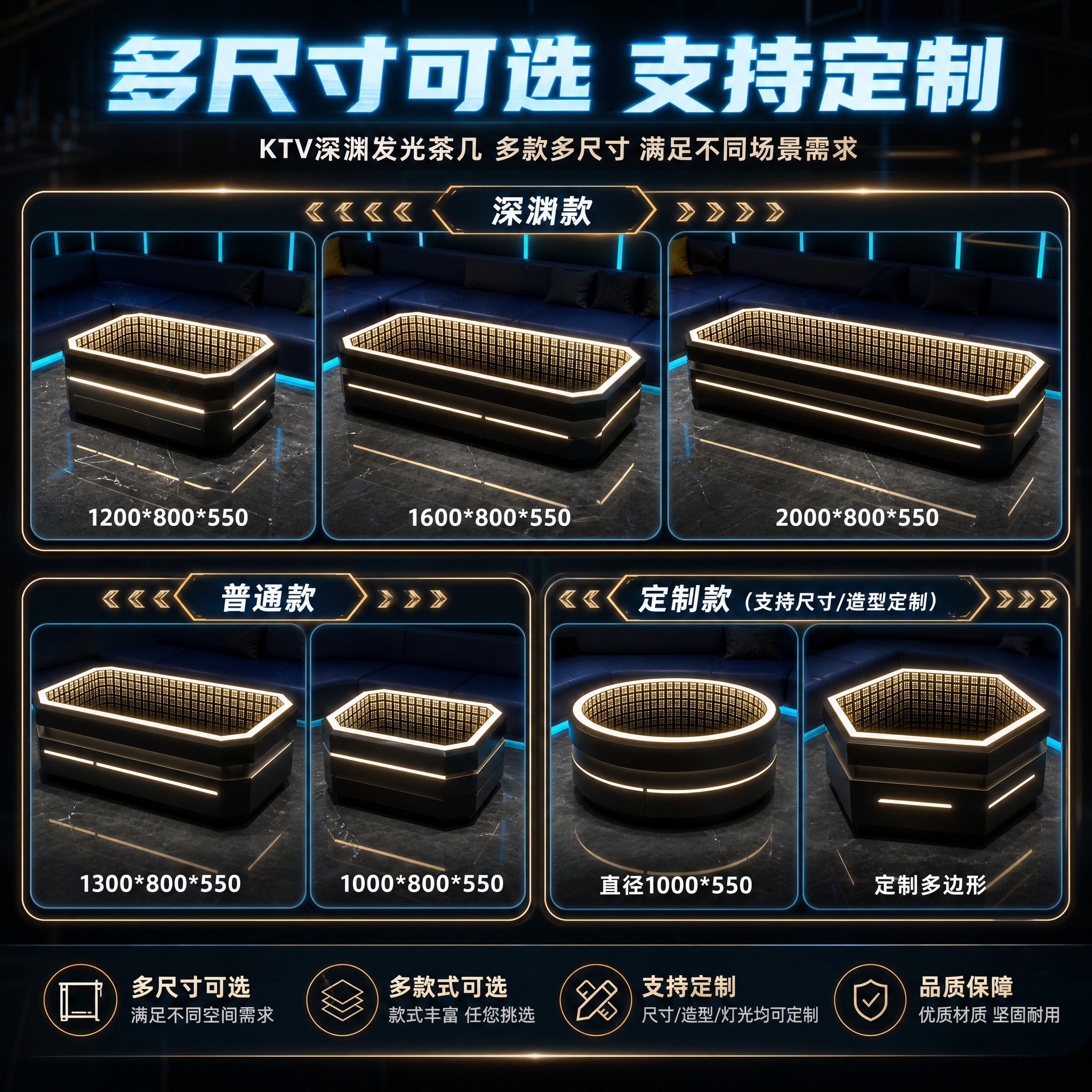 [主图-4] KTV深渊发光茶几多尺寸多款式展示，突出规格丰富… - 图片创意预览