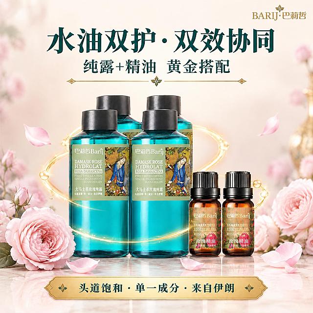 将image1中原有的2个绿色大瓶和1个棕色小瓶全部移除，替换为image2中的瓶组：4个蓝绿色纯露大瓶呈2x2前后排列（前排2瓶完整，后排2瓶露出上半部分），2个棕色精油小瓶并排放于右前方。保持image1的尺寸完全不变。保留image1所有背景元素：顶部标题文字'水油双护·双效协同 纯露+精油 黄金搭配'、右上角BARIJ·巴莉哲logo、底部金色横幅'头道饱和·单一成分·来自伊朗'、粉色玫瑰花和花瓣装饰、金色光效环绕全部不变。注意光影、阴影和地面倒影与原图环境光完全一致，自然真实。瓶子的形状、大小比例、颜色和标签内容保持image2原样。商业摄影质感，高清精致