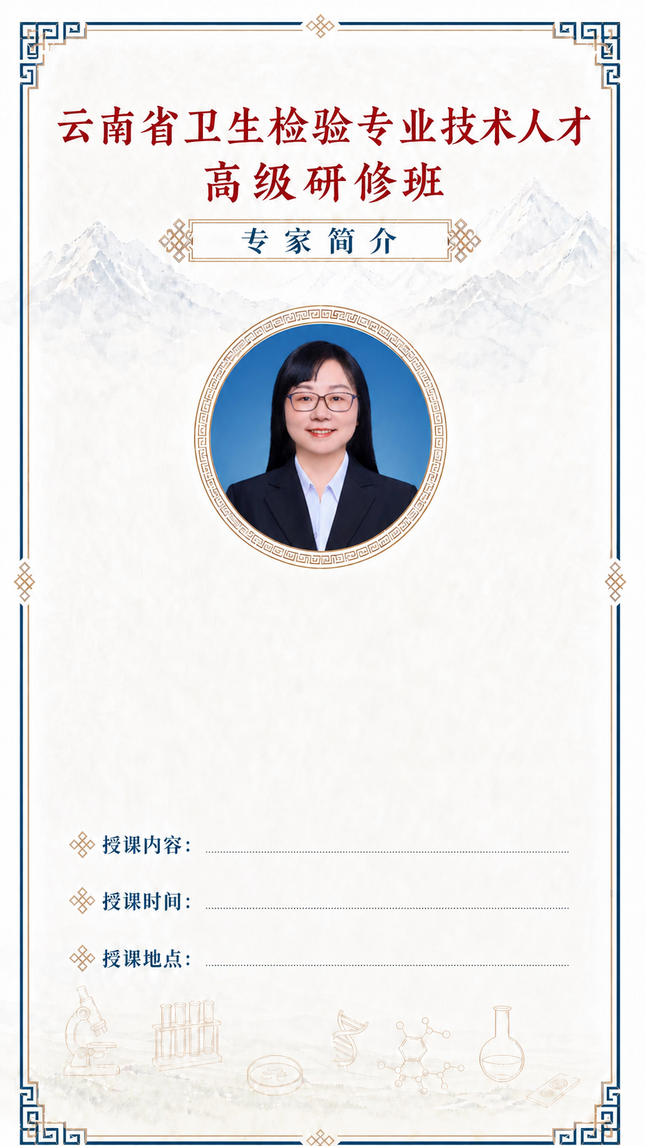 将第二张人物照片（戴眼镜穿黑色西装的女性）放入第一张专家简介海… - 图片创意预览