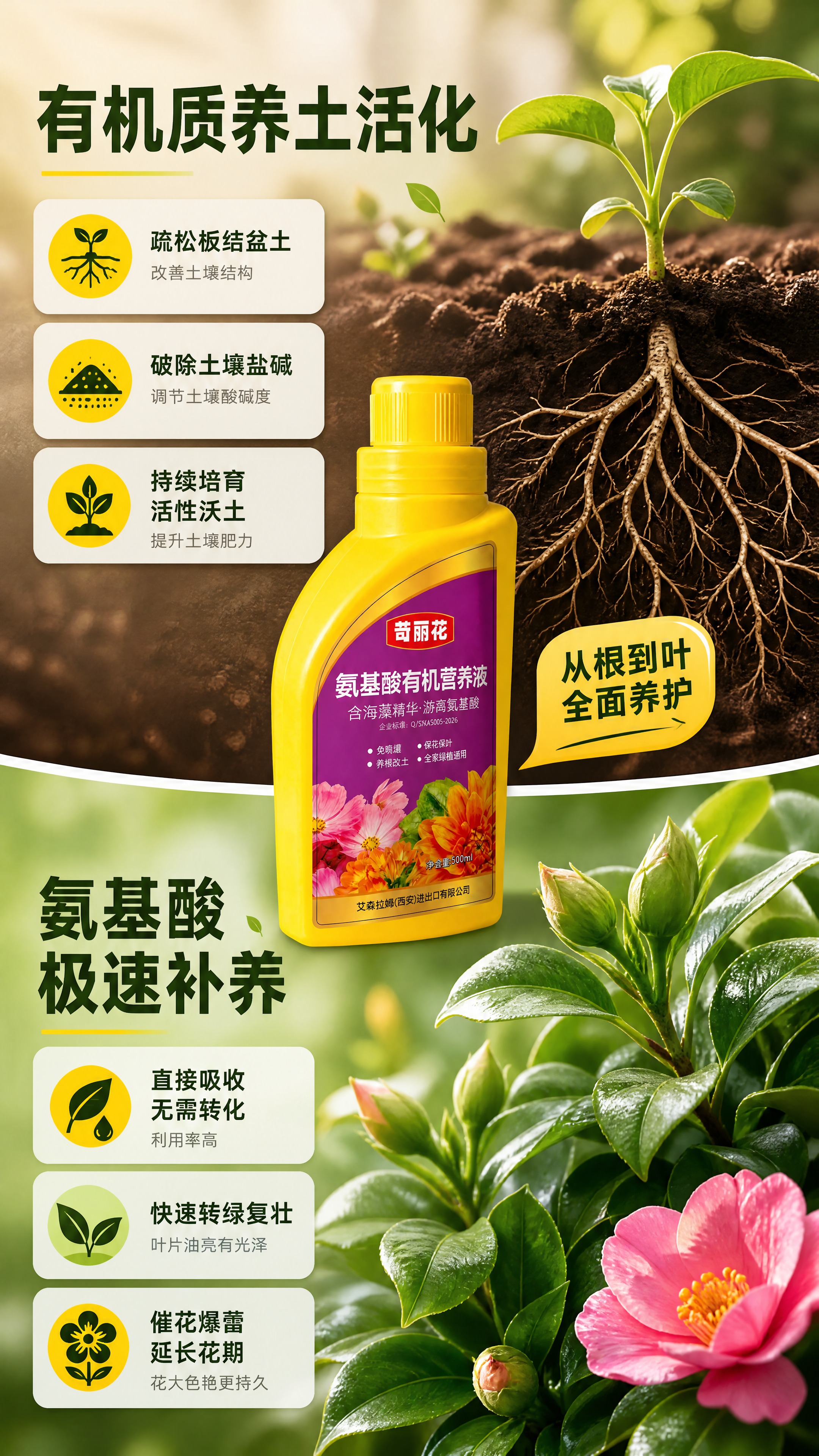 [商品] 使用【图1】苛丽花氨基酸有机营养液黄色瓶身；保留瓶身… - 图片创意预览