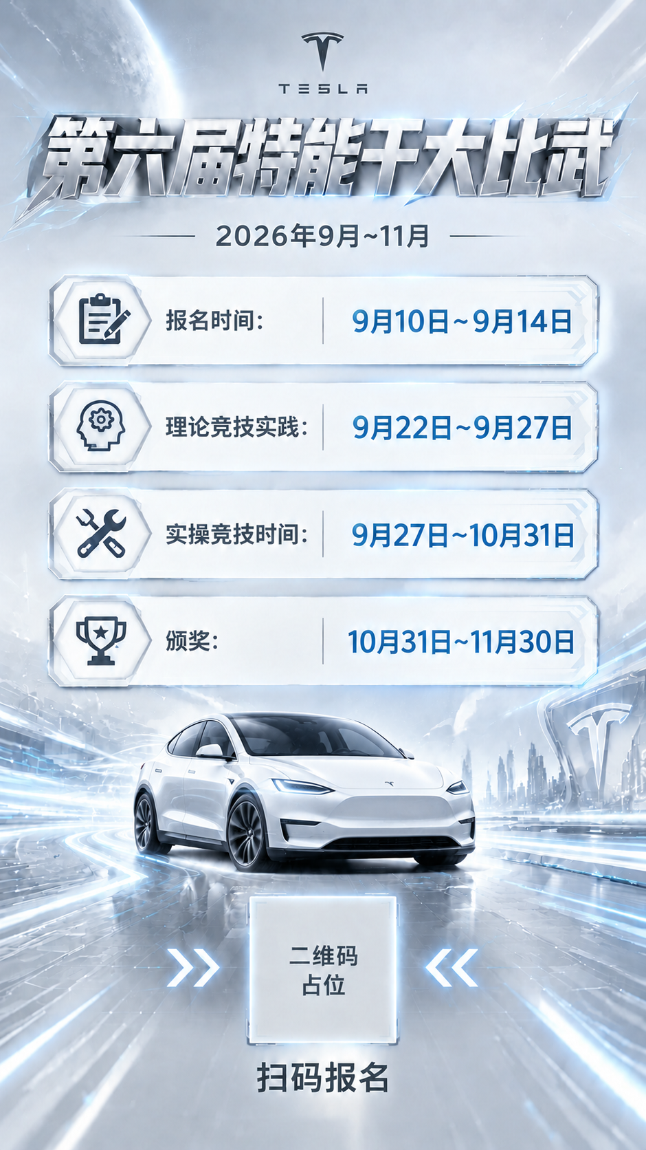 将海报中的Cybercab汽车替换为焕新版特斯拉Model Y… - 图片创意预览