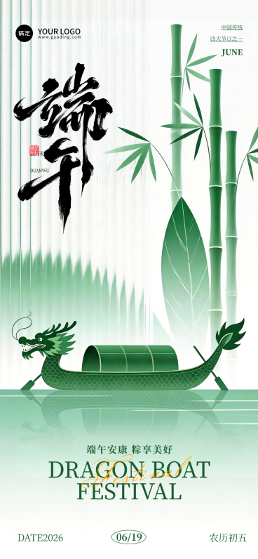 端午节传统节日水墨龙舟粽子宣传海报预览效果