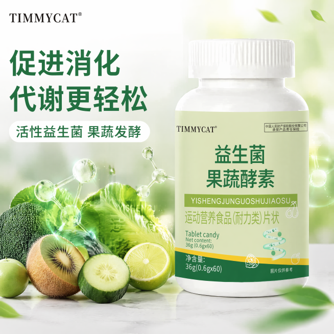 [主图-1] 益生菌果蔬酵素产品首图，突出核心卖点
[氛围风格] 干净清透健康保健食品风格，拼多多直白高性价比风格
[画质] 商业摄影质感，光线柔和通透，产品清晰真实，画面干净高级
[元素] 益生菌果预览效果