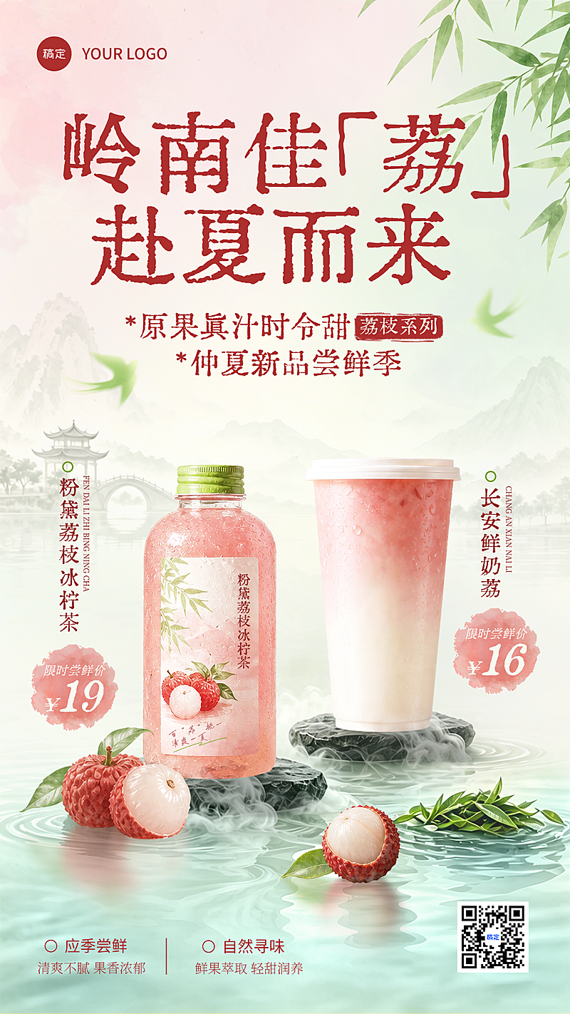 夏季餐饮奶茶饮品新品尝鲜促销清新感手机竖版海报