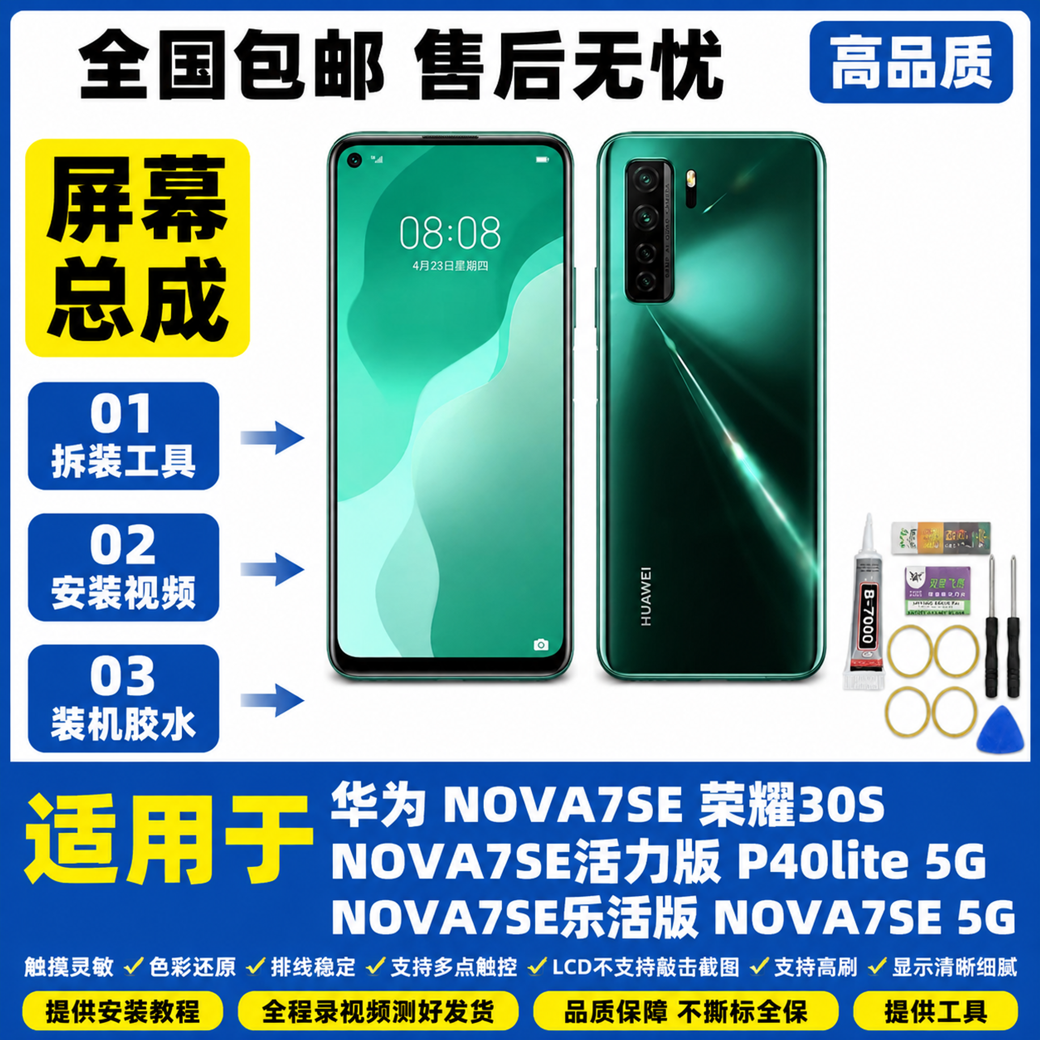华为NOVA7SE 荣耀30S 手机屏幕总成 拼多多爆款首图… - 图片创意预览