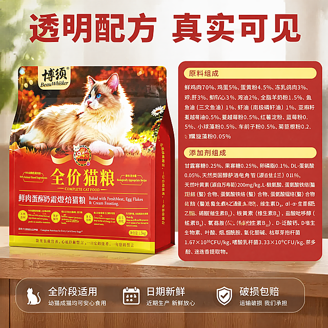 [主图-5] 鲜肉蛋酥奶霜猫粮成分透明展示信任图
[氛围风格] 安全放心专业品质风
[画质] 商业摄影质感、光线柔和通透、产品清晰真实、画面干净高级
[元素] 左侧展示袋装猫粮产品，右侧清晰展示原料成分表，保持成分表文字与原图一致，排版整齐，产品外观颜色保持与原图一致不变形，整体干净易读
[光影] 均匀柔和光线，成分表文字清晰可读，产品主体明亮
[配色] 延续原包装红底黄字配色，整体和谐统一
[视角构图] 左右分栏布局，产品左成分右，主次分明，满屏无边框
[文字版式] 顶部大字标题「透明配方 真实可见」，红色粗体，底部半透明悬浮条横向排列服务承诺：「全阶段适用」「日期新鲜」「破损包赔」，每个承诺配小图标，文字浅色清晰，不遮挡主体
[比例分辨率] 1:1比例，4K分辨率，文字清晰锐利，画面超高清
[负向提示词] 变形，水印，文字错乱，产品图模糊，背景杂乱