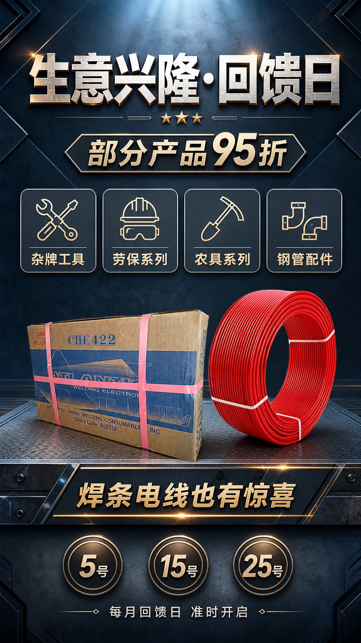 一张竖版9:16的五金建材促销海报，高清有设计感，工业硬朗风格… - 图片创意预览