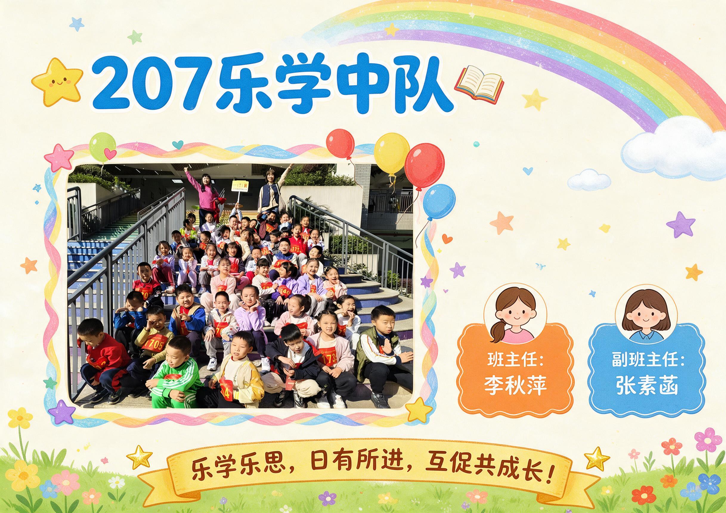 将参考照片设计成一张A3横版彩色班级名片，活泼童趣风格，适合小… - 图片创意预览