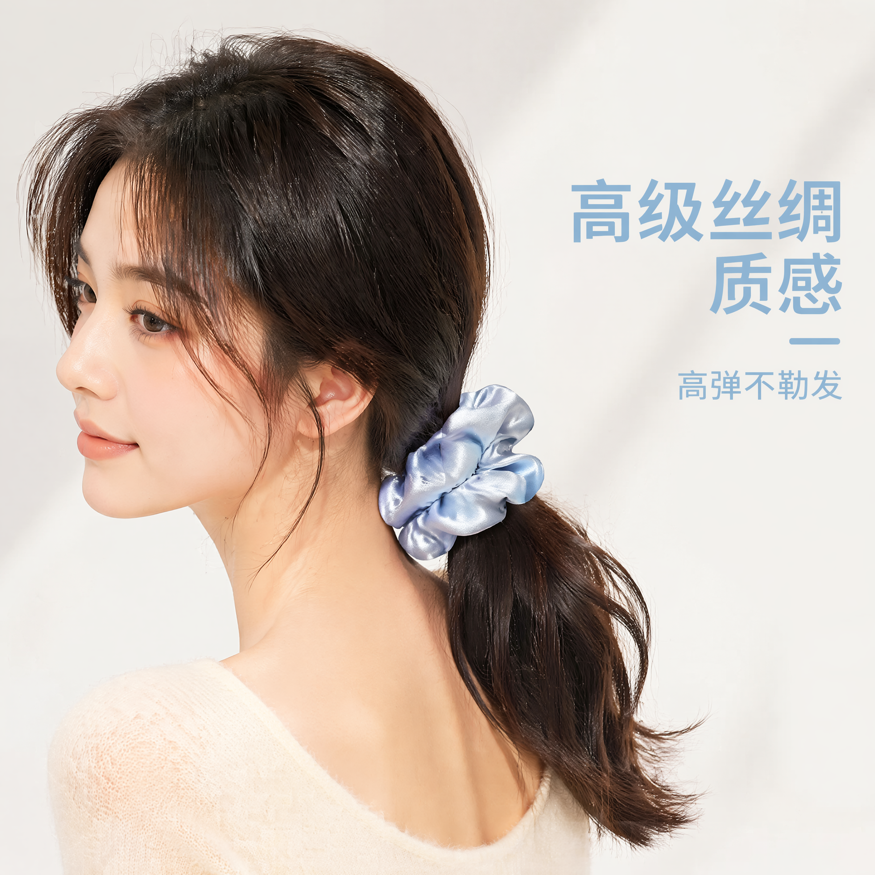 [主图-2] 模特佩戴展示，浅蓝丝绸款发圈佩戴效果 [氛围风格… - 图片创意预览
