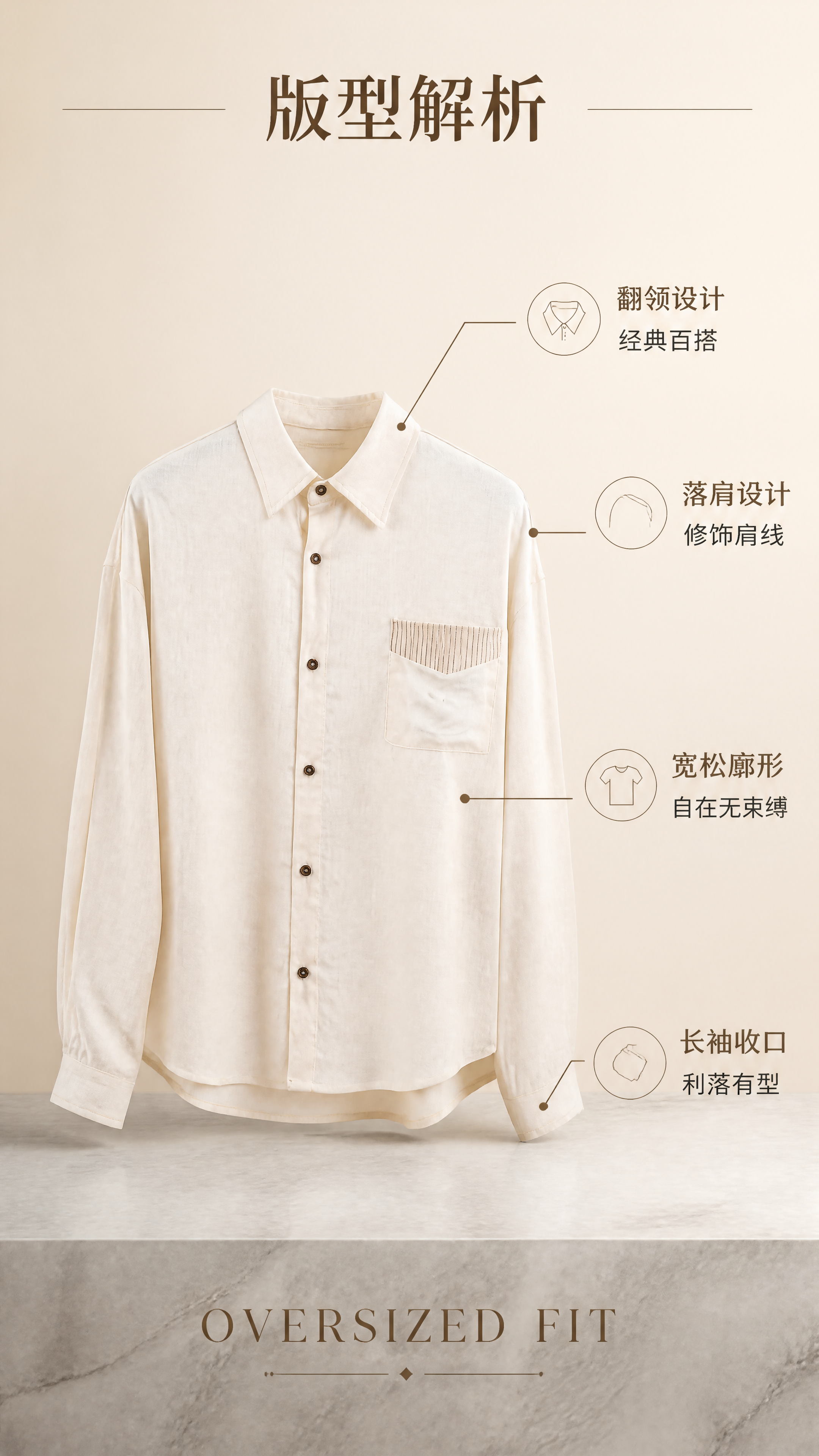 [第3张] 版型解析页-米杏色肌理衬衫廓形展示。本张使用【图1… - 图片创意预览