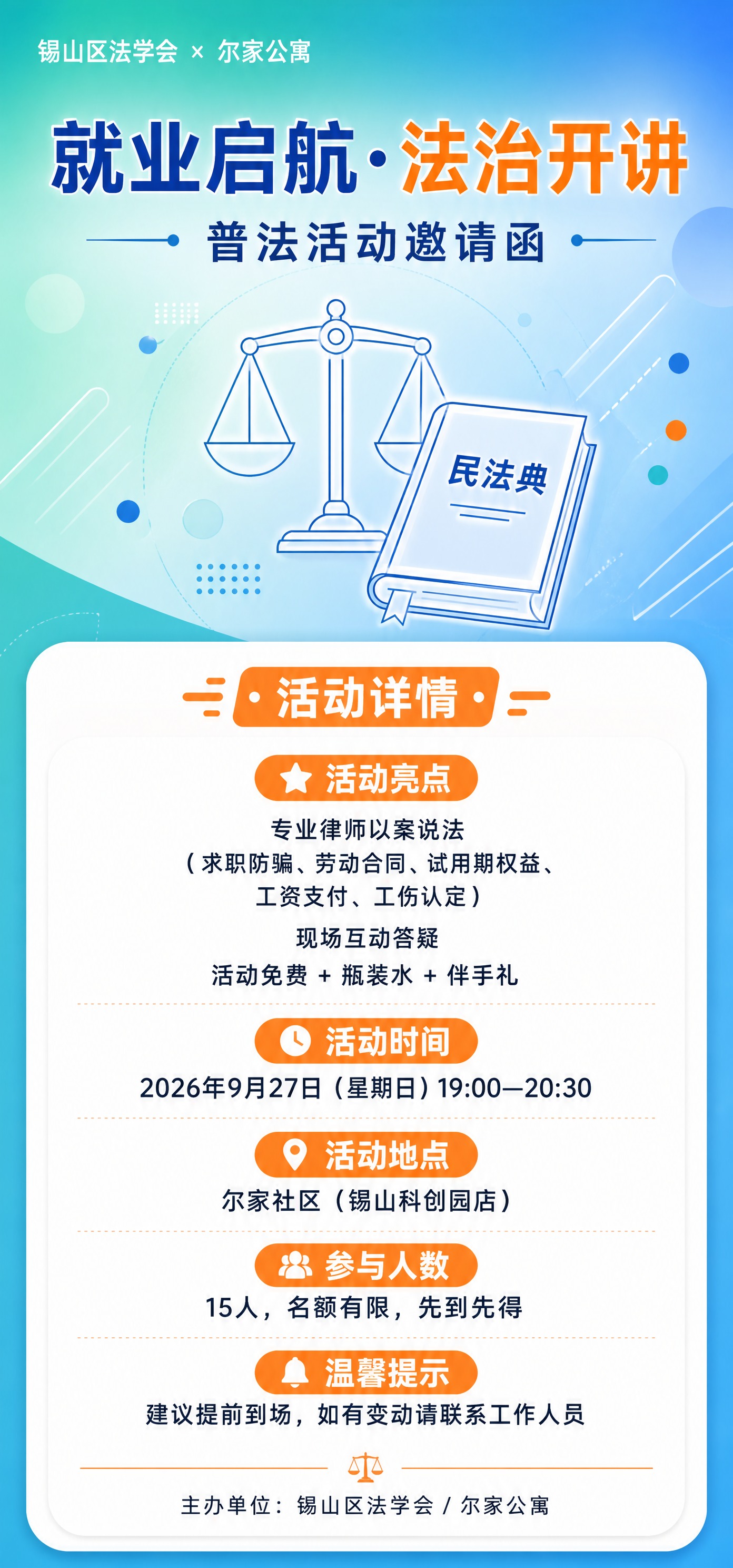 一张竖版751x1597像素的普法活动邀请函海报，版式调整为：… - 图片创意预览