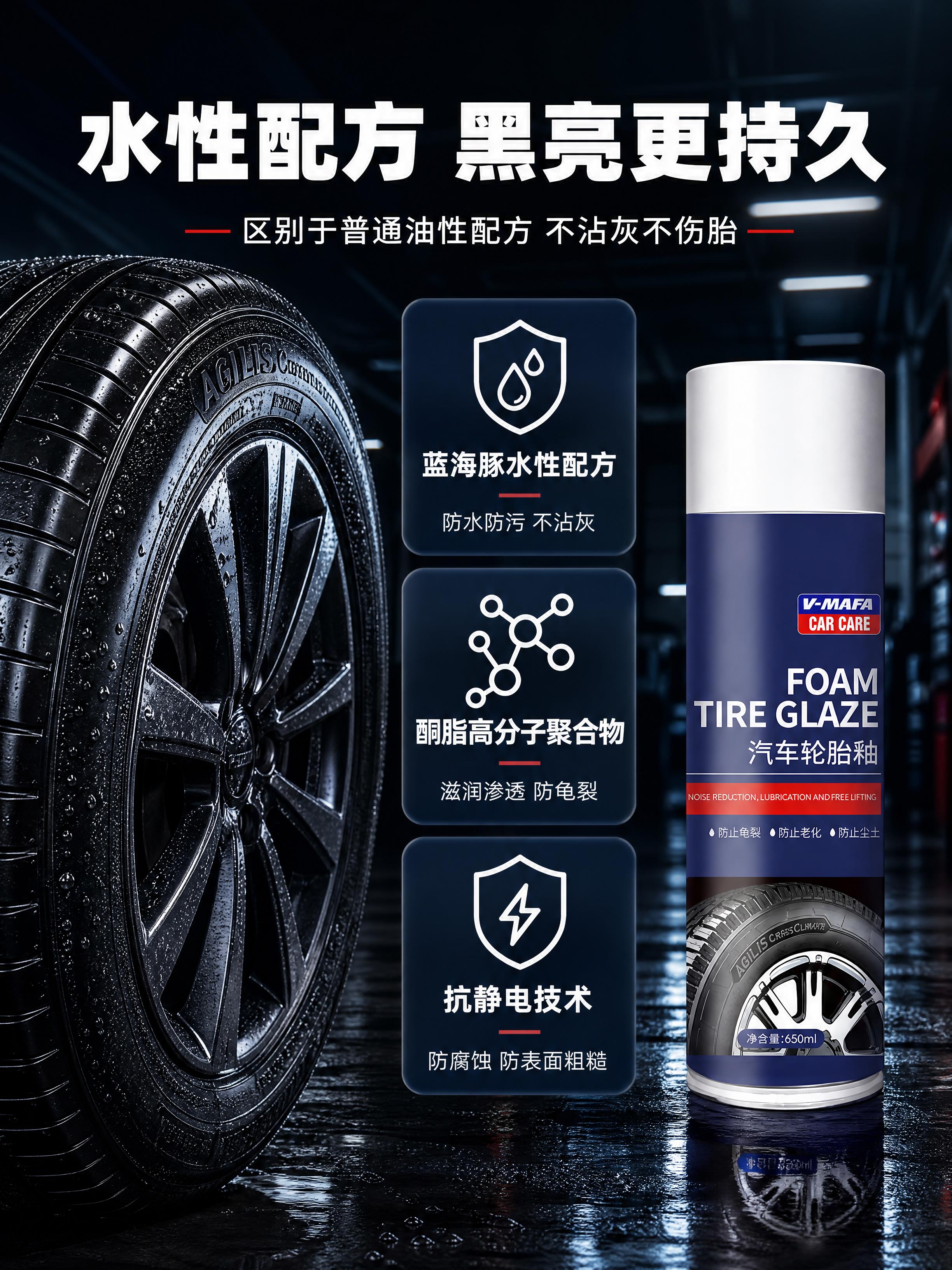 [商品] 使用【图1】V-MAFA汽车轮胎釉泡沫气雾罐；保留罐… - 图片创意预览