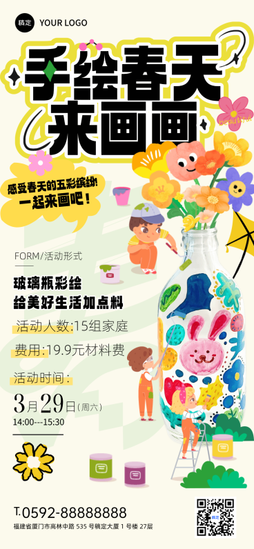 教育培训活动趣味插画竖版海报预览效果