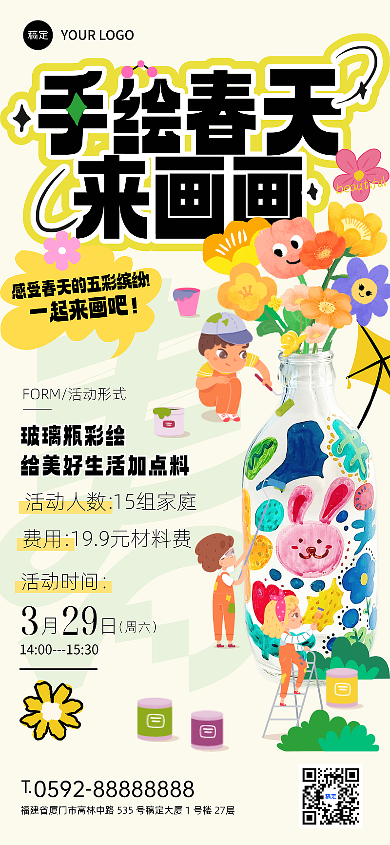 教育培训活动趣味插画竖版海报