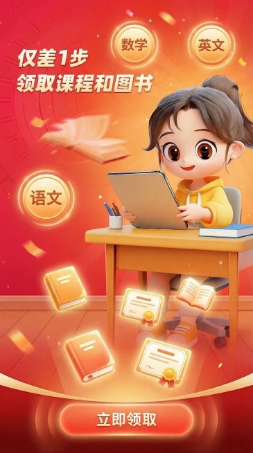 在海报合适位置添加语文、数学、英文字样的学科标识，保留所有原有内容：文案"仅差1步 领取课程和图书"、底部呼吸按钮、卡通女孩学习元素、橙红渐变背景预览效果
