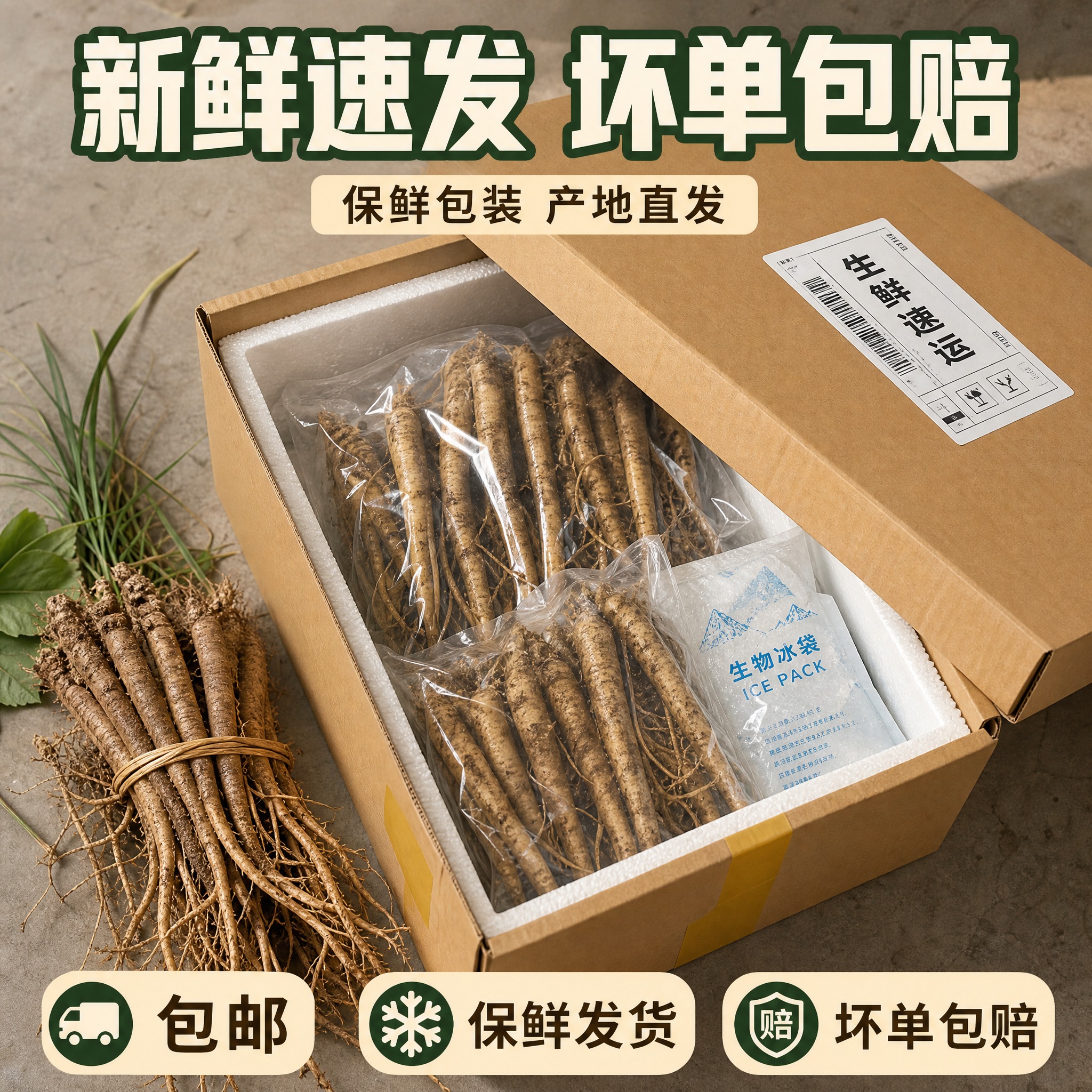 [主图-8] 云南臭参包装发货展示图，核心任务是展示包装方式与… - 图片创意预览