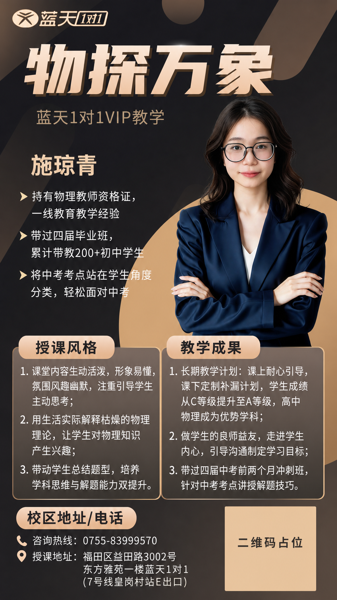参考图2的版式骨架和黑金商务风格，制作一张竖版教师个人简介海报… - 图片创意预览