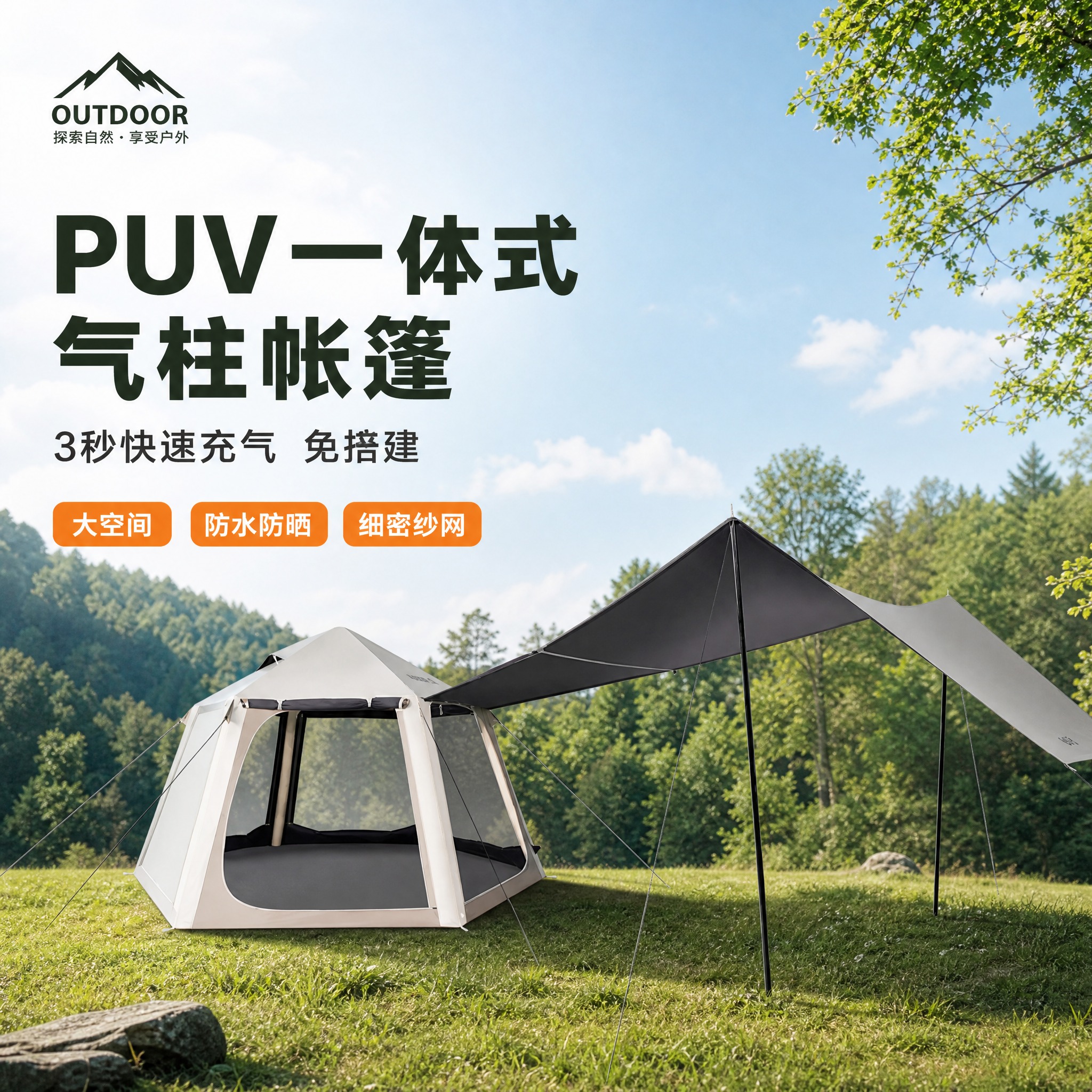 [主图-1] 首图点击率，展示PUV一体式气柱帐篷带天幕款的完… - 图片创意预览