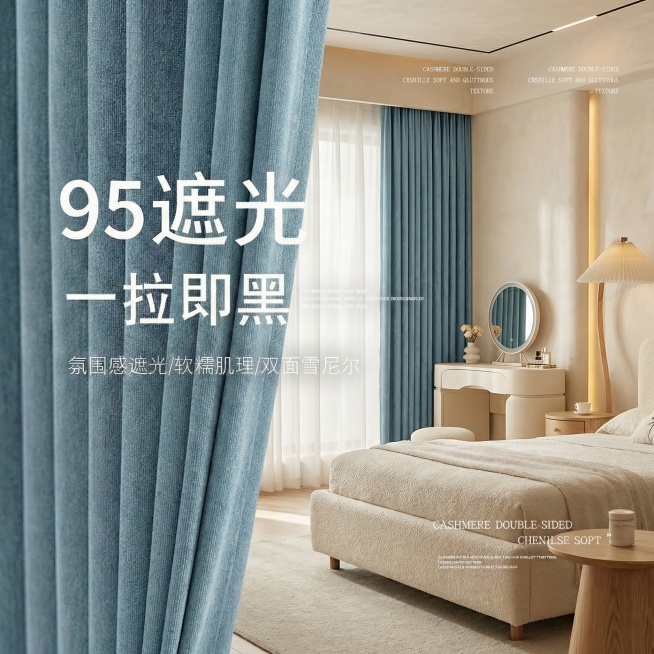 不改变窗帘的面料材质，切换不同的家装场景（最好是现代风奶油风），改变角度，保留文字，一次生成4张；预览效果