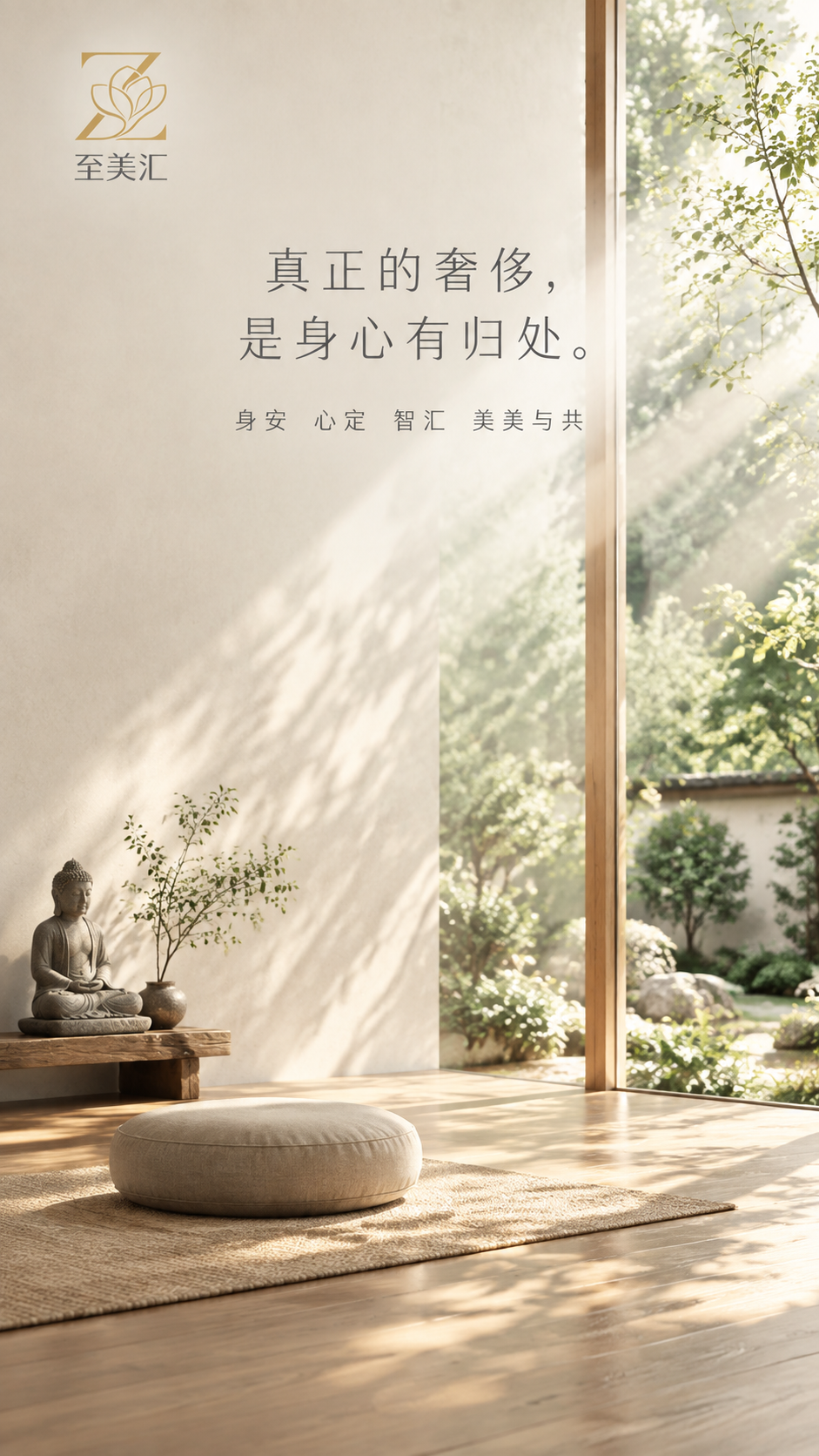 高端品牌朋友圈海报，9:16竖版，极简侘寂风格，高级设计感。画… - 图片创意预览