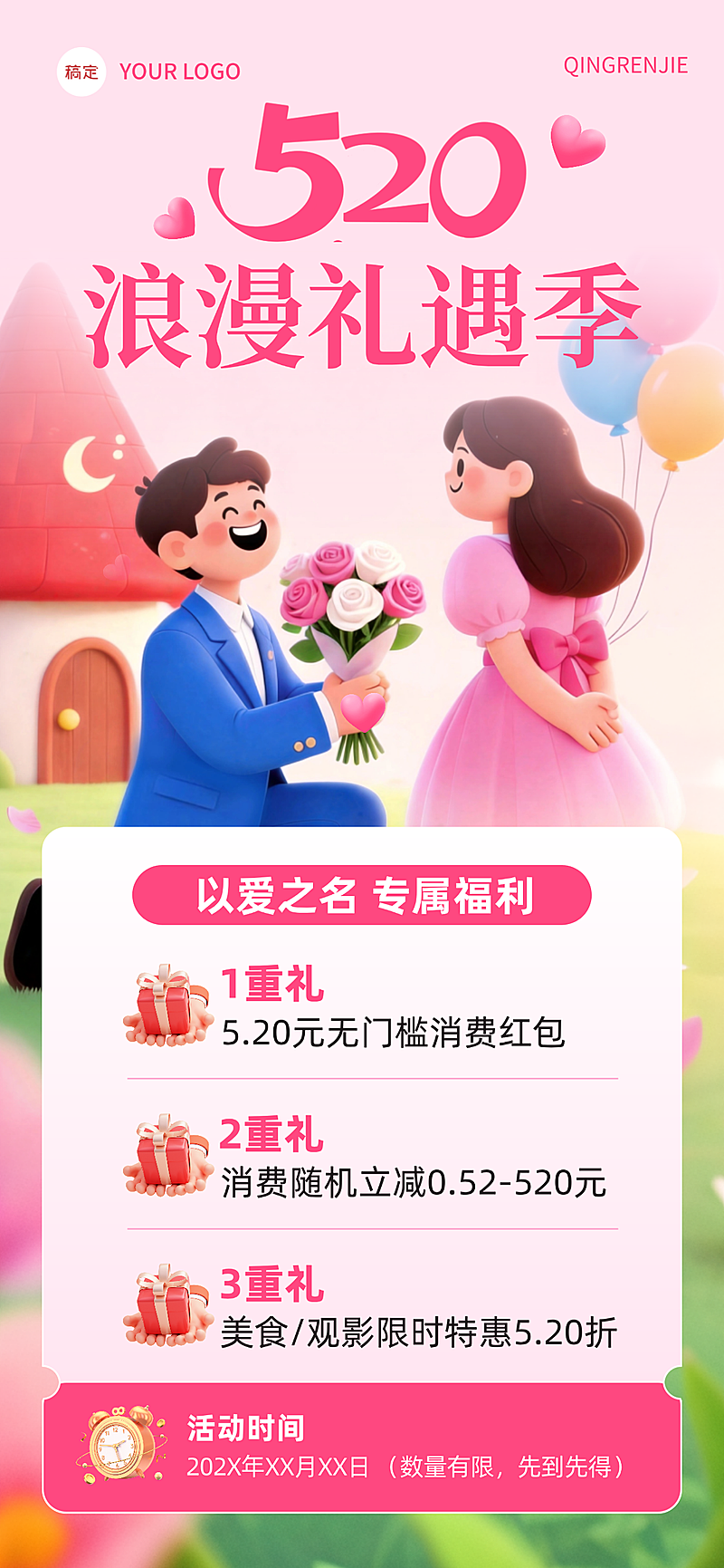 520情人节促销福利活动营销海报