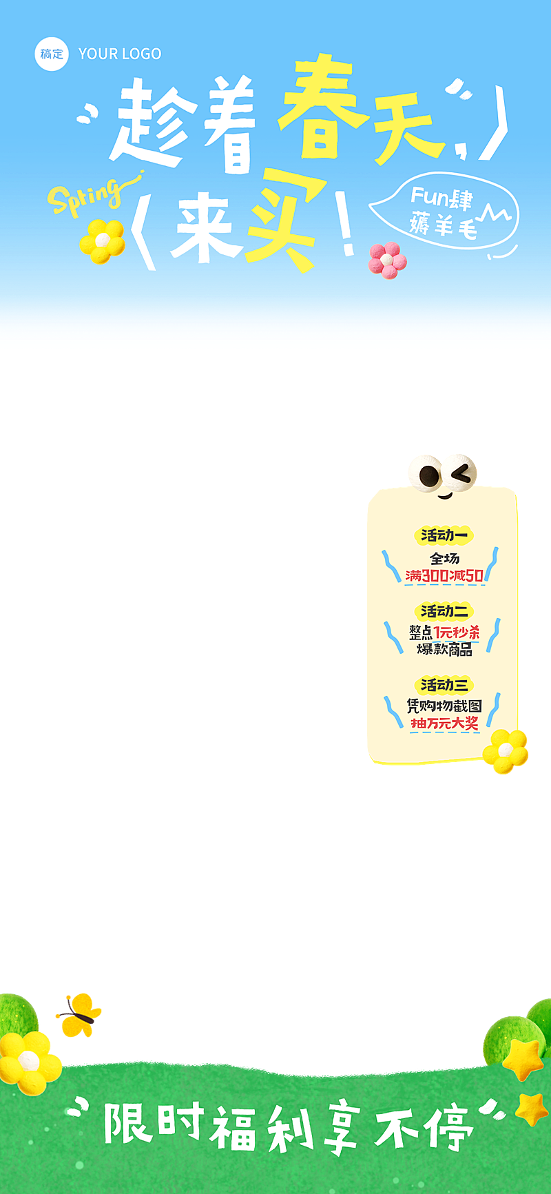 商品零售通用春日元素春季营销直播贴片组合