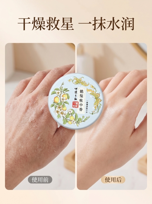 万紫千红润肤脂详情页真实使用效果展示模块，竖版3:4比例，展示真人手部使用前后对比，左侧干燥起皮，右侧水润细腻，产品放置在对比图中间，标注"干燥救星 一抹水润"，整体自然真实，光影柔和，保持产品外观不预览效果