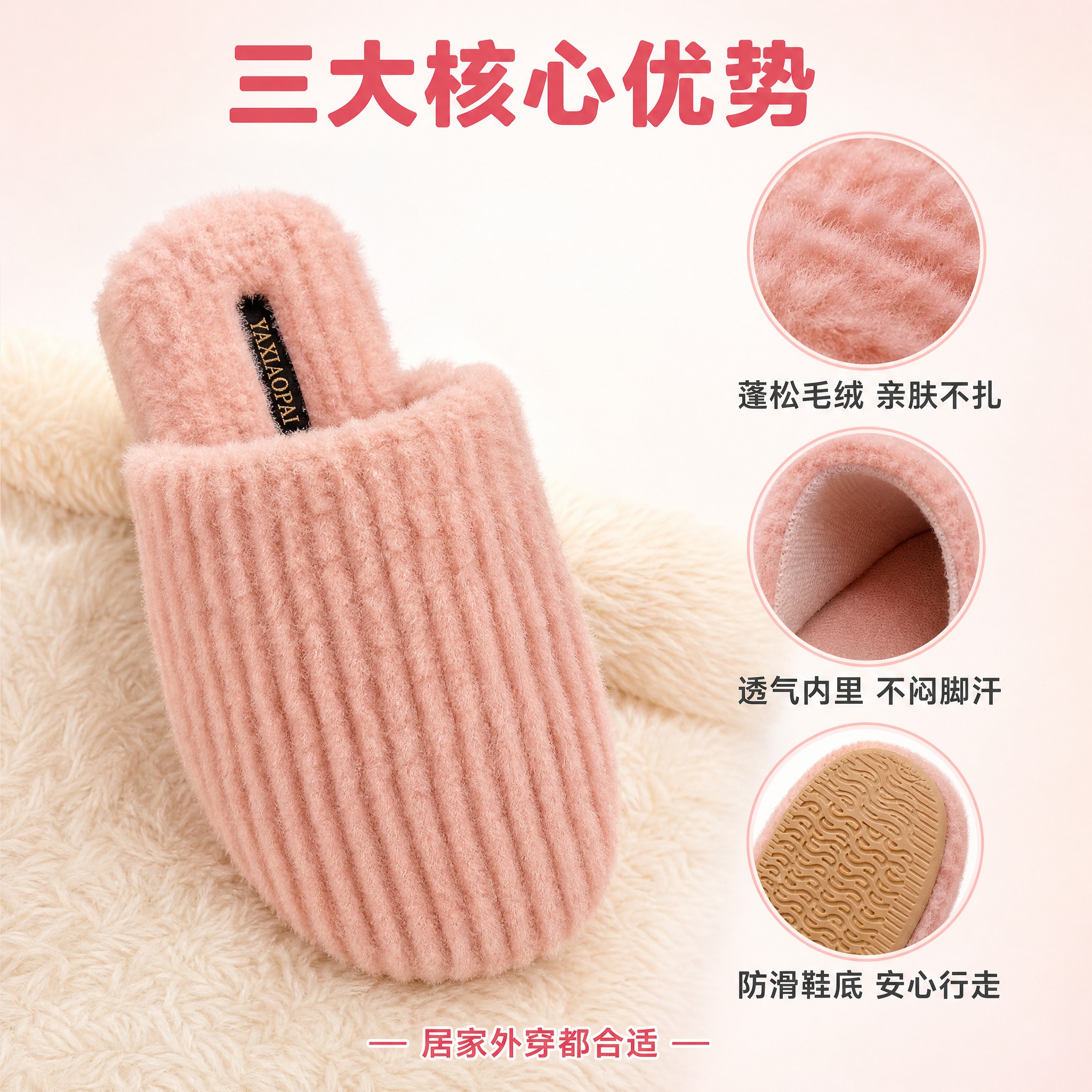 [主图-2] 粉色毛绒包头棉拖鞋材质卖点图，展示毛绒柔软亲肤与… - 图片创意预览