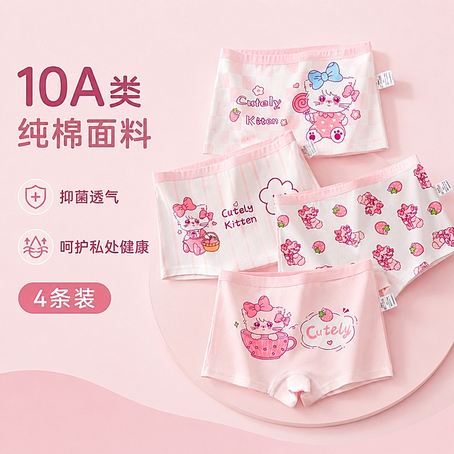 参考图2的设计排版风格格式和布局，将图1的四条卡通猫咪图案儿童平角内裤作为主体，完整保留原图每条内裤的全部图案、文字和颜色，参考图2的排版将四条内裤摆放整齐，在左侧添加文案“10A类纯棉面料 抑菌透气 呵护私处健康 4条装”，生成1:1比例的电商产品主图，使用全新的浅粉色柔和背景，和之前生成的所有背景都不重复，保证产品图案清晰、文字清晰可辨认